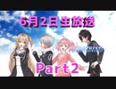 第1回 ゲーム部プロジェクト生放送！！Part2♪