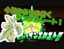 【ラランテス】今日からラの付くシングルレート２【ポケモン実況】