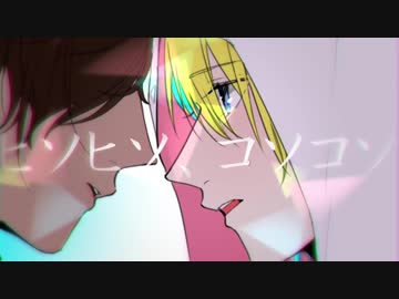 【手描き刀剣乱腐】内.緒.話【くりんば】