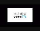 マイナビTVのテーマソング2015