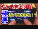 【ガルパ】（親指）激しい譜面に難所多数！？名前とは裏腹の極悪楽曲（手元付き）
