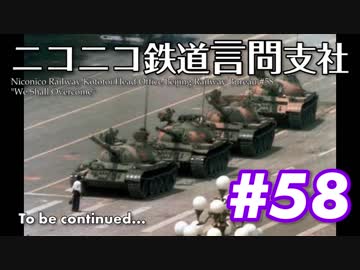 【京町セイカ実況プレイ】ニコニコ鉄道言問支社#58「勝利をわれらに」【A列車で行こう9 Ver4.0】