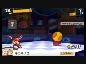 【tpitaru】ペーパーマリオスーパーシール実況プレイpart17