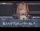 ぴょん「私たちがプロデューサーさん？」→俺ら「