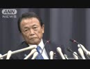 “改ざん”麻生大臣が処分など発表　財務省記者会見ノーカット