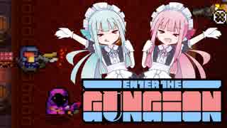 【Enter the Gungeon】琴葉デリバリー～ご注文の照り焼きチキンでございます～【VOICEROID】