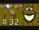 【実況】奇妙で、おもしろい。そして、せつない。32【MOTHER3】