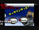 配信編集版　激むず！I Wanna be the Guyをやってみる10
