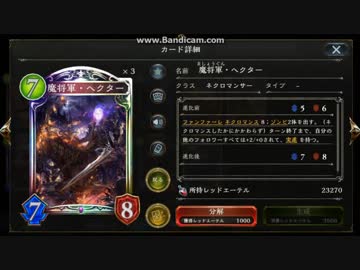 【ゆっくり】シャドウバース　ローテ落ち確認TOG版【ネクロマンサー：ヴァンパイア】