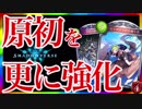 【収録中 8連勝!!】Tier1「原初」に混ぜた「ヒッポ」が良く刺さる!!【フェイス原初】