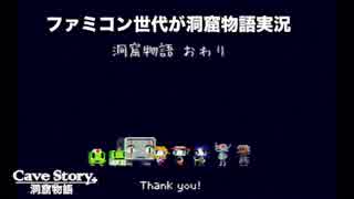 ファミコン世代が洞窟物語実況　＃Final 　一緒に暮らそう！