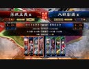【三国志大戦】呉4vs受継ぎ桃園・礎目覚め【一品下位】