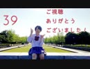 【初投稿】39を踊ってみた【とむ】