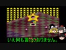 カービィボウルゆっくり実況　フライ縛りで全クリ目指す！　part4