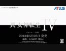 『ゆっくり』　真・女神転生Ⅳ　熟練者ゴリ押し一人旅　第1話