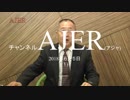 『日本人のアイデンティティと憲法という名の服務規程とは①』小名木善行　AJER2018.6.5(1)