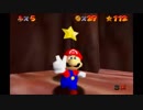 【3/2生放送】スーパーマリオ64 120スターコンプの旅！ part34