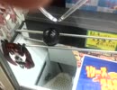 悪質絶対取れないクレーンゲームを発見しましたので、まずは、揉めずにニコニコにあげてみて行動します