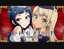 　【メドクラピアノリミコン】オ・モ・イ アプローチ ピアノアレンジ