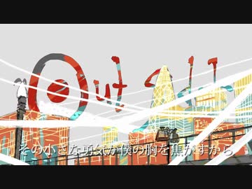 アウトサイダー　歌ってみた【ないちくん。】