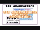 #奇異奈疾平 の #仮想通貨 #運用日記 2018/06/05