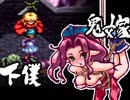 【聖剣伝説３】アンジェラを縛り上げるプレイ【夫婦実況】24