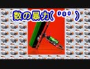 【実況】スプラトゥーン2でえんじょい Part55 ロボボムの暴力、殺意S+のカローラデコ【ナワバリ】