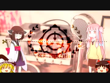 キリトリセンのSCP雑談 第三回