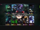 【ゆっくり実況】お間抜けLoLリプレイ実況part64前半【Pyke】