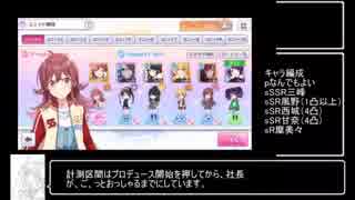 [初心者運の悪い方でも目指しやすい編成で True End RTA][34:01]アイドルマスターシャイニーカラーズ[雑解説]