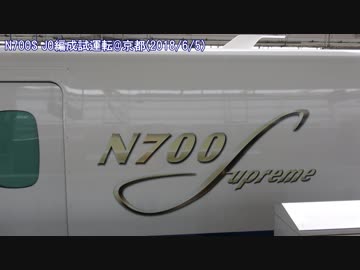 【J編成】N700S J0編成試運転@京都(20180605)【再び】