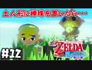 ＃12【nomoのゼルダの伝説 風のタクトHD】実況プレイ