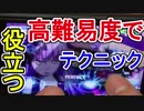 【ガルパ】（親指）高難易度をラクにする方法を紹介！あのＭＶ曲を使って説明してみた（手元付き）