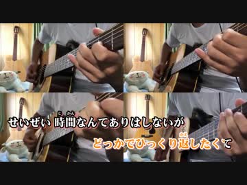 【ニコカラ】　 アウトサイダー Acoustic Arrange.Ver　(メロver.)　 【ビッ栗】