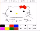 「ウシシ先生　キティーちゃん描いてみた！」