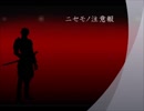【人力刀剣乱舞】ニセモノ注意報【燭台切光忠】