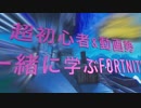 [実況]超初心者と動画勢一緒に学ぶFORTNITE[フォートナイト]:002
