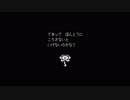 【実況】酒の力で友達作る 最終回【Undertale】