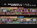 【雑談】覚醒降三世明王が良い感じかもな裏闘技場【パズドラ】