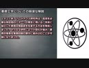【怪異434】悪魔工学についての簡潔な解説