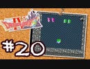 【FC版DQ4】AIと仲良くなりたい！仲間を連れて大冒険！【実況】part20
