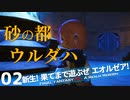 【最初からFF14実況】新生！果てまで遊ぶぜ エオルゼア！#02