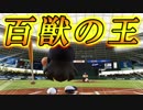 【ゆっくり実況】ゆとりのゆっくりでマイライフpart62【パワプロ2017】