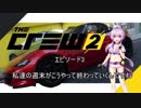 ゆかりとずん子のモーターネーション 第3回 【The Crew 2 (CβT)】