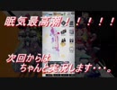 【実況】♯コンパス　頭の悪い実況者がぐだぐだキルしていきます。　♯３