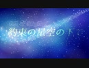 CoCシナリオ「約束の星空の下で」