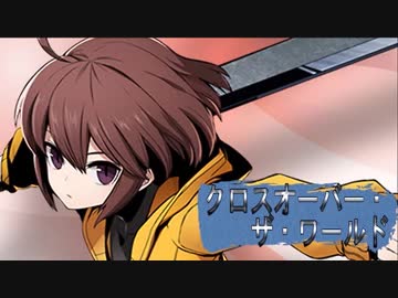 【MUGEN】クロスオーバー・ザ・ワールド　第６話【ストーリー】