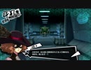 【プレイ動画】ペルソナ5 2週目 HARD【PS4】part139