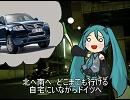 初音ミクが免許を取ったようです