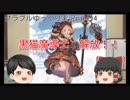 【グラブル】ランク100から始める初心者卒業ゆっくり実況 Part14